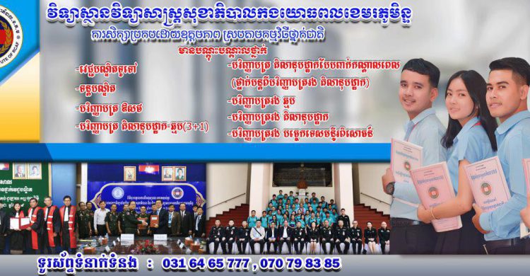 ឆ្នាំសិក្សាថ្មី ១