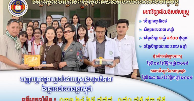 ឆ្នាំសិក្សាថ្មី ៣